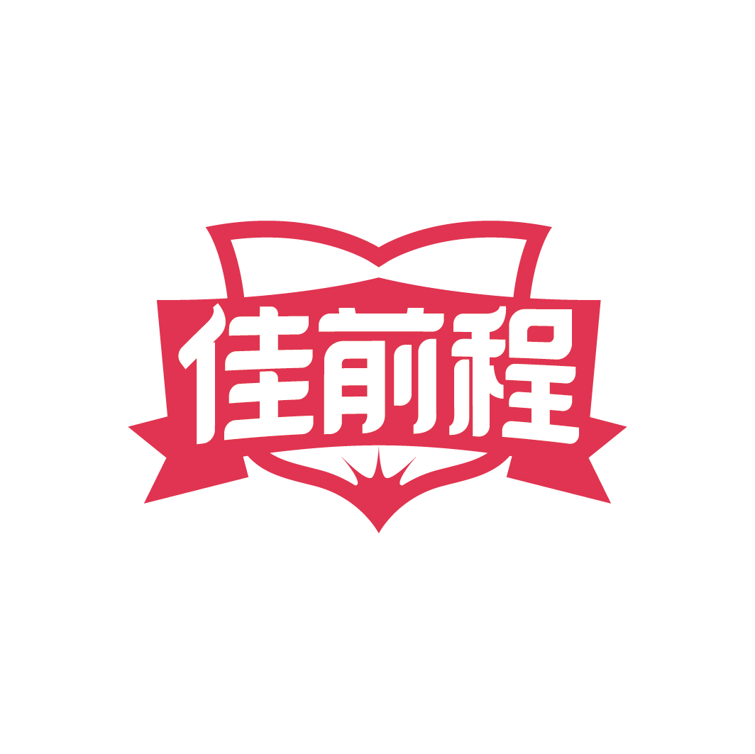佳前程