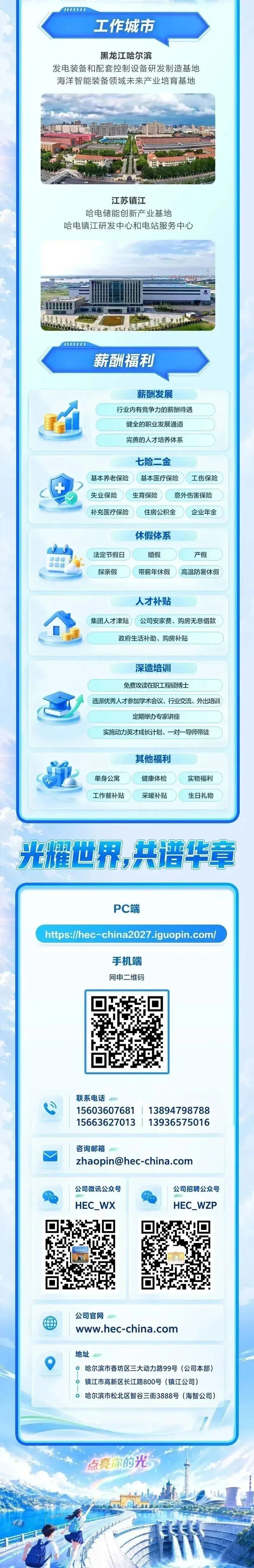 哈电集团2027届校园招聘公告（二）