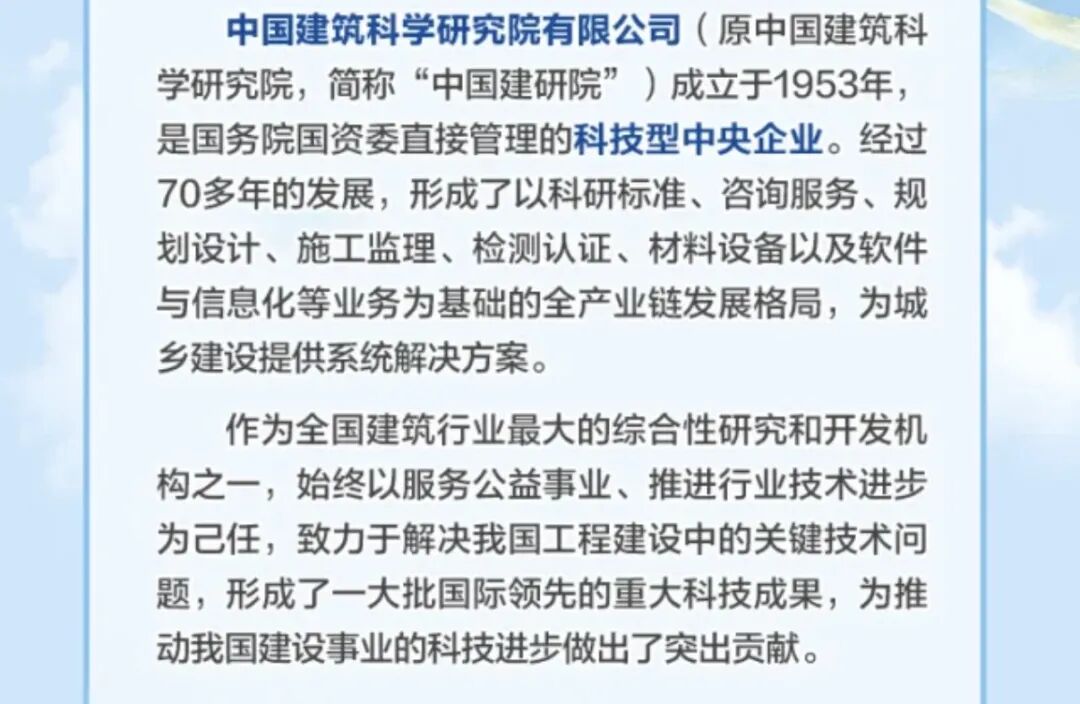 中国建研院企业简介