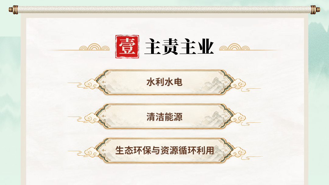 三峡集团主责主业