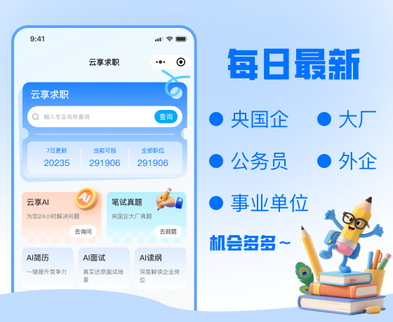 岗位推荐